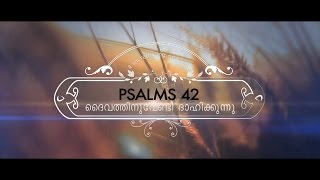 SANGEERTHANANGAL (PSALM) 42