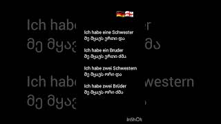 #გერმანული #გერმანულიენა #german #berlin #deutschlernen #deutsch #თბილისი #საქართველო #გერმანია