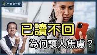 【CC】Did You React To Who's Read Your Message But No Reply?｜Daily Tips