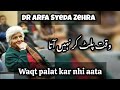 Waqt palat Kar nhi aata | Dr Arfa Syeda Zehra | Urdu Motivational Dialogues | Life lessons