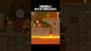 反り立つ壁をのぼるのに必要なアイテムはどれ【マリオメーカー２】#shorts