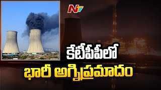 Seven Injured in Kakatiya Thermal Power Plant Explosion in Telangana l NTV