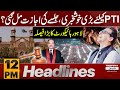 Good News For PTI | Lahore High Court Big Decision | News Headlines 12 PM | Express News