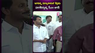 'జగనన్న విద్యాకానుక’ కిట్లను పరిశీలిస్తున్న సీఎం జగన్..! #CMjagan #JaganannaVidyaKanukaKits #apgovt