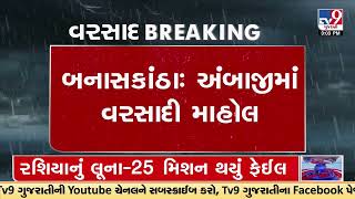 Ambaji witnesses rainy atmosphere, Banaskantha | Tv9GujaratiNews