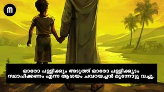 chavara achan ചാവറ കുരിയാക്കോസ് ഏലിയാസ് അച്ചൻ.By MugoTV