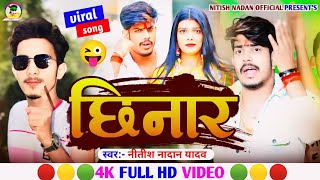 #viral_song ! #raushan_rohi और #nitish nadan yadav का न्यू #maghi_song । छौड़ी #छिनार superhit song