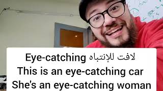 مفردات مشتقة من كلمة eye لن تنساها بعد مشاهدة الفيديو