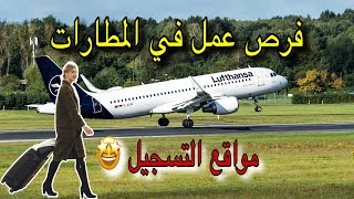 أوروبا تنادي ..شرح مواقع العمل في أوروبا ✈️🇨🇭🇩🇪🇪🇸🇳🇱🇳🇴🇫🇷