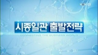 시종일관 출발전략