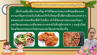 ประวัติศาสตร์ ป 2 สาเหตุของการเปลี่ยนแปลงวิถีชีวิตของคนในชุมชน แก้ไข