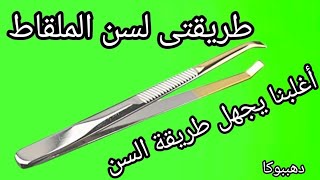 أغلبنا يجهل طريقة سن وتعديل ملقات الشعر/كيفية سن الملقات#دهببوكا#تصليح