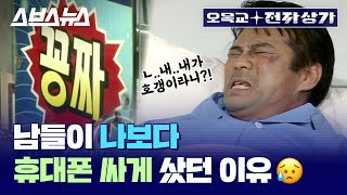 ★휴대폰 성지의 메카★ 신도림에서 폰을 특히 싸게 파는 이유 / [오목교 전자상가 EP.32] 스브스뉴스