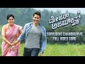 Suryudivo Chandrudivo Full Video | Major Ajay Krishna Kannada Movie | Mahesh Babu, Rashmika, DSP