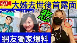 Smart Travel《娱乐八卦》｜獨家爆料 鄭欣宜長姐過世後露面，染黃發現身書店眉目含愁，對鏡比心引擔憂 ｜網友爆料 曾經出手幫過鄭安儀 ｜   即時新聞│ 豪門秘聞｜ 娛圈秘聞