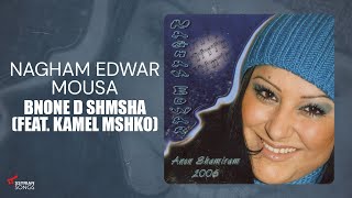 Nagham Edwar Mousa - Bnone D Shmsha (feat. Kamel Mshko) | 2006