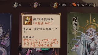 【陰陽師】叢原火1000回クリア後の御魂強化