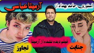 آرمیتا عباسی قربانی جنایت حکومت⛔:آرمیتا عباسی تکرار ترانه موسوی که دولت درسال 88بعد ازتجاو.زسوزاندش