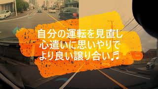 【譲り合い運転＆信号機のない横断歩道】自己反省しながらより良い心遣い思いやり運転を！！