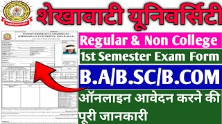 Shekhawati University UG 1st Semester Exam Form 2025 | Shekhawati University Exam Form kaise bhare