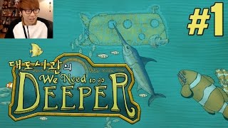 We Need to go Deeper] Buzzbean's Live Hilarious clip EP1- Skerting a Submarine to the deep sea!