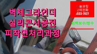 김해,율하,장유 외벽방수/베란다누수 전문업체 #어방동화인아파트누수공사 외벽 로프시공 #창문틀누수 #창틀누수 #창문물샘 #베란다창틀누수 #아파트창틀누수 #창틀빗물누수