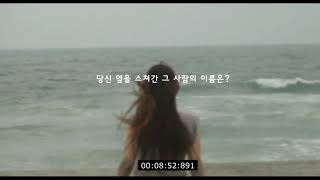 [Playlist] 당신 옆을 스쳐간 그 사람의 이름은