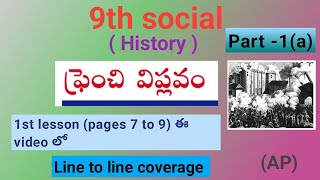 9th social History 1st lesson ఫ్రెంచి విప్లవం part 1(a)  (pages 7 to 9) AP