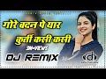 Gore Badan Pe Yaar Kurti Kasi Kasi Dj Remix| Aaja Ishq Ka Match Laga le  | No Voice Tag | Hindi Song