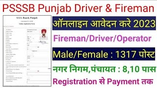 Psssb Fireman Recruitment 2023|| Punjab Fireman Form Kaise Bhare || PSSSB Driver Form apply।।