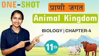 Chapter-4, प्राणी जगत One-Shot | Animal Kingdom One-Shot | 11th Biology OneShot