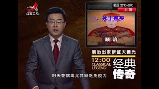 《经典传奇》顺治出家新政大曝光