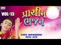 beta taru mukhdu jova hari bharwad bhajan non stop hit gujarati bhajan prachin bhajan