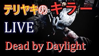 【DBD】キラー回　テリヤキのデドバイLIVE！7/19【Dead by Daylight】