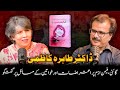 Podcast #15: Women's Health & Feminism with Dr. Tahira Kazmi - Part 1 - By Syed Mehdi Bukhari