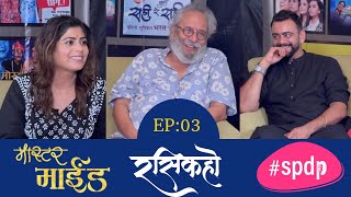 Marathi Podcast Natak | RASIKAHO EP 3 Master Mind| Aditi Sarangadhar, Aastad Kale, Manava Naik #spdp