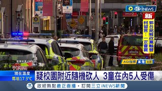 都柏林驚爆持刀攻擊! 共5人受傷包含3童在內 引發反移民示威衝突 警否認恐攻 右派群眾不滿上街燒車襲警｜記者 王少筠｜【國際局勢】20231124｜三立iNEWS