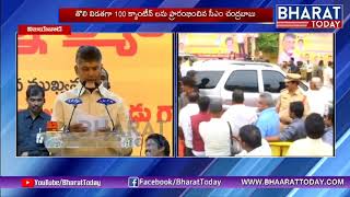 AP CM Chandrababu Inauguration Anna Canteens | Vijayawada | Bharat Today