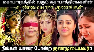 Mahabharat characters in real life | mahabharatham tamil | tn trend