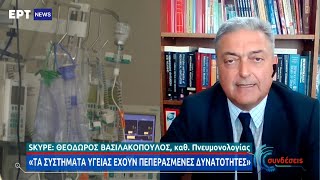 Βασιλακόπουλος: Το στέλεχος «Δ» του κορονοϊού είναι κατά 60% μεταδοτικότερο | 22/06/2021 | ΕΡΤ