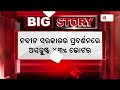 ହ୍ରାସ ପାଉଛି ଓଡ଼ିଶାରେ ନବୀନ ସରକାରର ଲୋକପ୍ରିୟତା times now survey election 2024