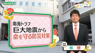 #51　巨大地震から生き延びる！戸別訪問を実施します（林修のナゴヤかるた）