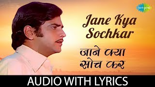Jane Kya Sochkar with lyrics | जाने क्या सोचकर | Kishore Kumar | Kinara