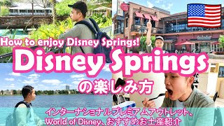 【WDW旅行記2019】#017 ディズニースプリングス！WDWお土産選びの楽しみ方 - How to enjoy Disney Springs!