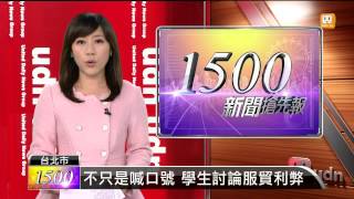 【2014.03.21】緊急集遊採許可制 大法官認違憲 -udn tv