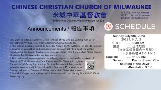 CCCM 7/09/2023 - Sermon \