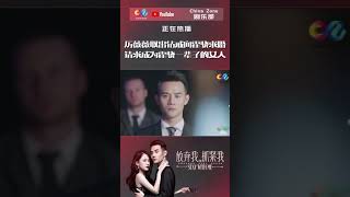 厉薇薇取出钻戒向霍骁求婚《放弃我，抓紧我 Stay with Me》#shorts【欢迎订阅China Zone 剧乐部】