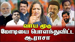 மகாராஷ்டிரா பாஜகஆட்சி காலி சோலிய முடிச்ச ஷிண்டே | Sundaravalli Latest Speech | Sembulam