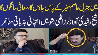 I Will Apologize To The Army Chief | Sheikh Rasheed In Tears | Mere Sawal | SAMAA TV
