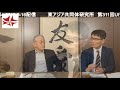 【日韓関係悪化を分析・解説】五味洋治（東京新聞論説委員） × 高野孟